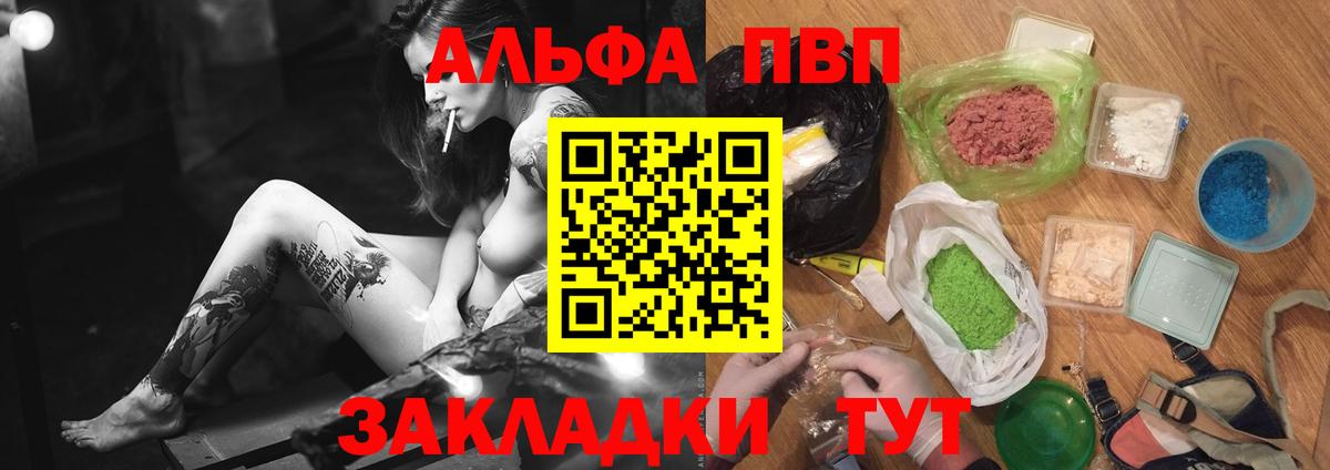 Альфа ПВП мука Нефтекумск