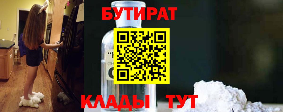 Бутират 99% Нефтекумск