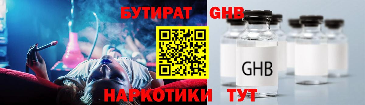 Нефтекумск  Бутират BDO 33%  Вход с VPN 