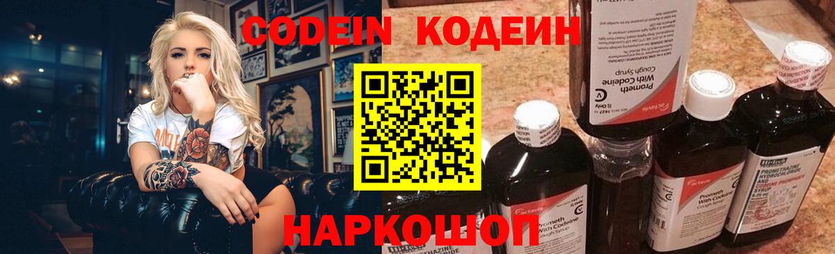 Кодеиновый сироп Lean Purple Drank Нефтекумск