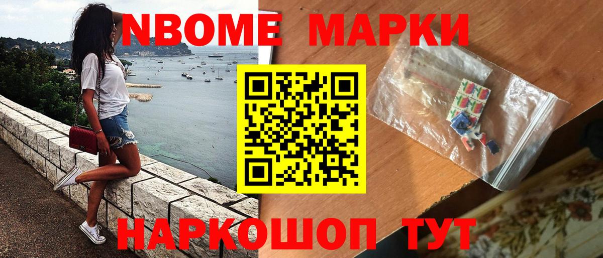 Марки N-bome 1,5мг  Марки N-bome 1,5мг  Вход с VPN  Нефтекумск 